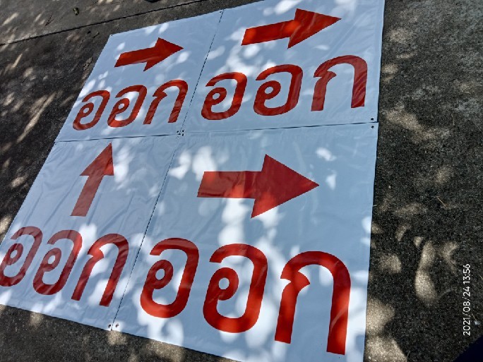 ป้ายไวนิล