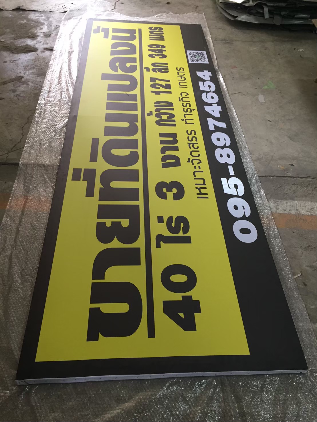 ป้ายไวนิล