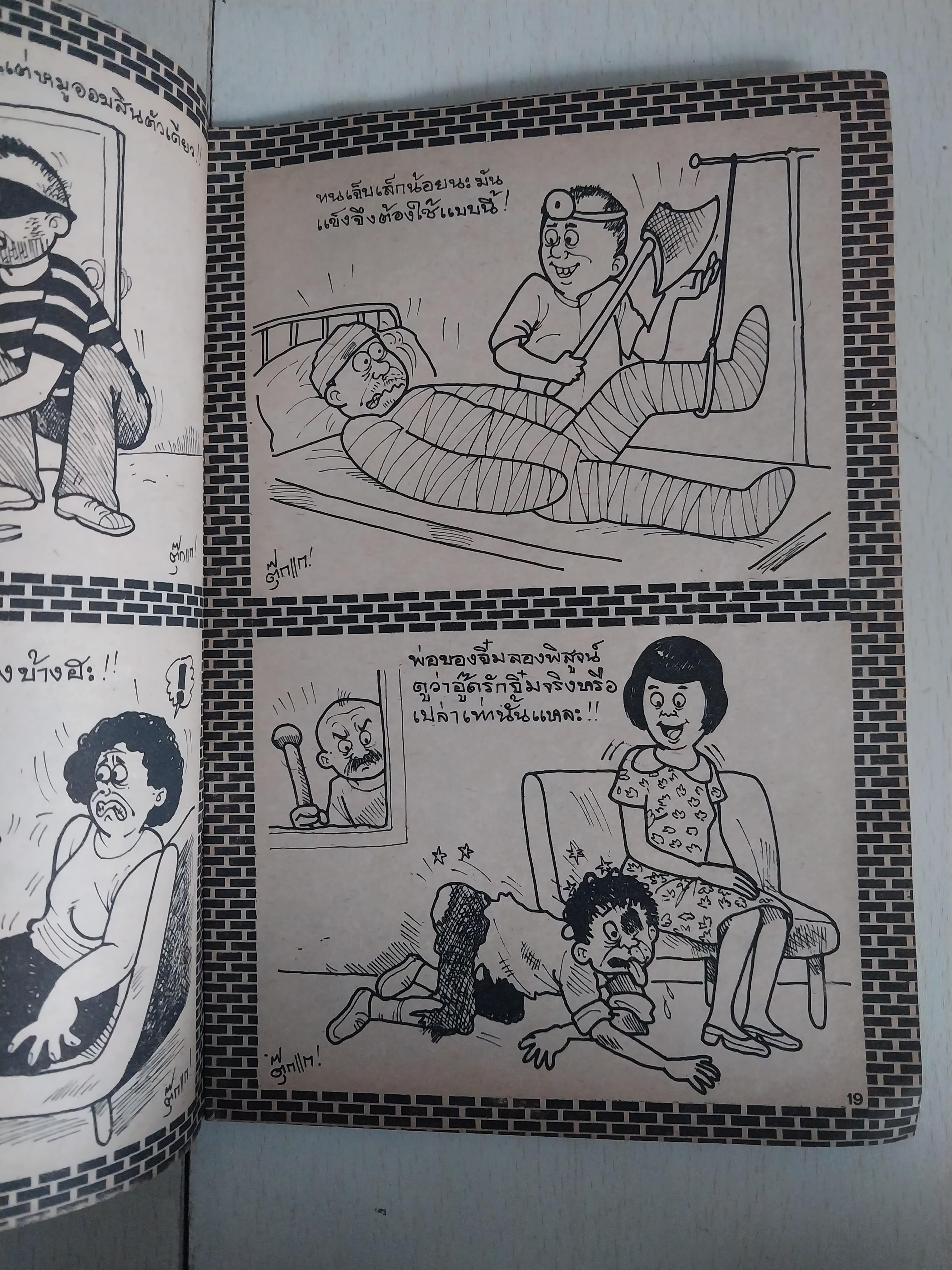 ลูกอมการ์ตูน ฉบับน้องใหม่ ฉบับที่ 1 มีตำหนิตามภาพ