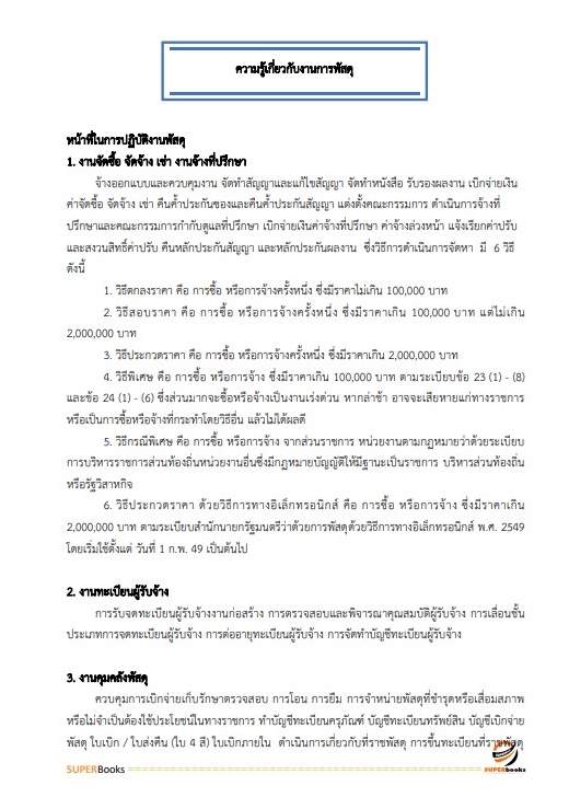 สรุปแนวข้อสอบ นักวิชาการตรวจสอบภายในปฏิบัติการ กรมเจ้าท่า