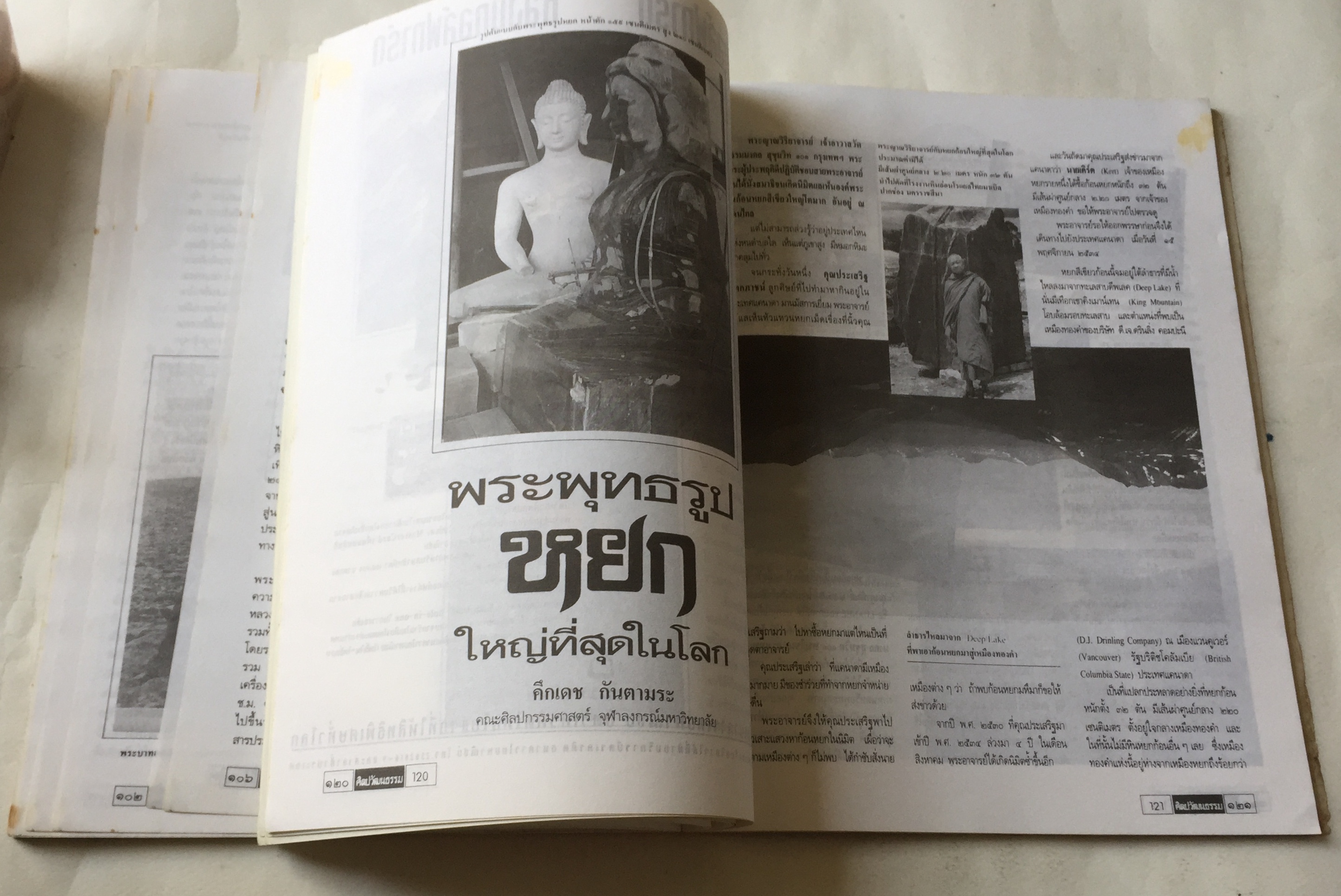 นิตยสารเก่า**ปกหลังหลุดจากสัน มีตำหนิ โปรดดูทุกภาพ, ศิลปวัฒนธรรม ปก ใหม่ เจริญปุระ ,ความลับสุดขอบฟ้า,ศิลปะบนเรือนกาย