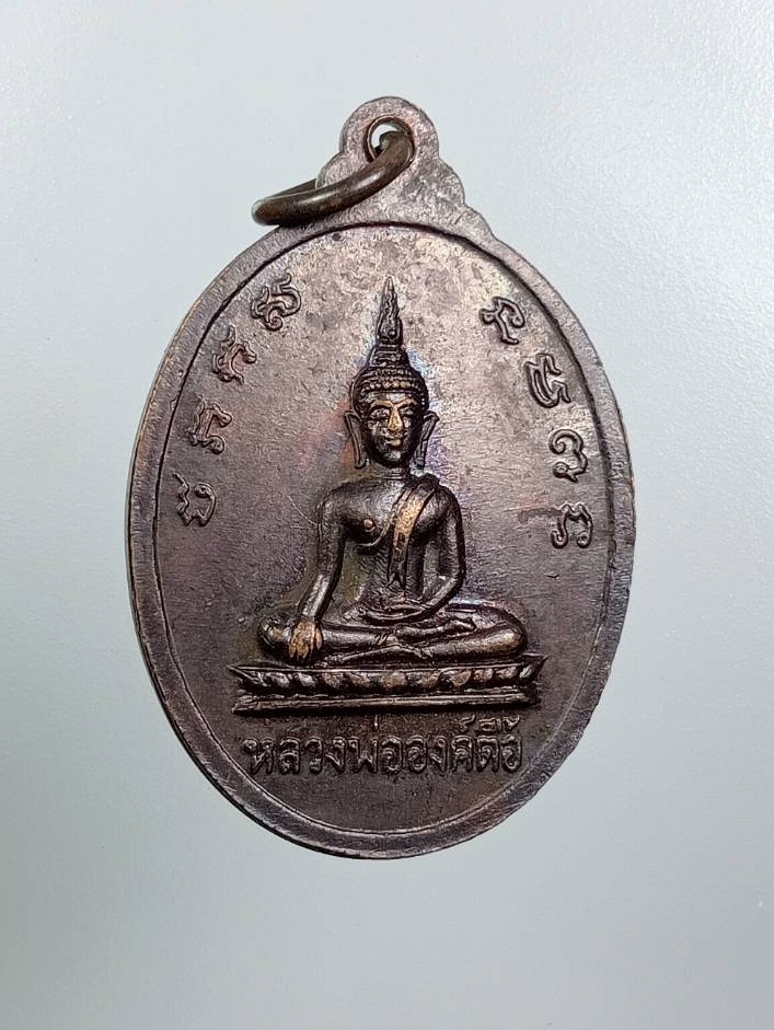 A7994 พระครูพุทธพงษ์บริรักษ์ วัดแก้วพิจิตร จ.หนองคาย หลังหลวงพ่อองค์ตื้อ