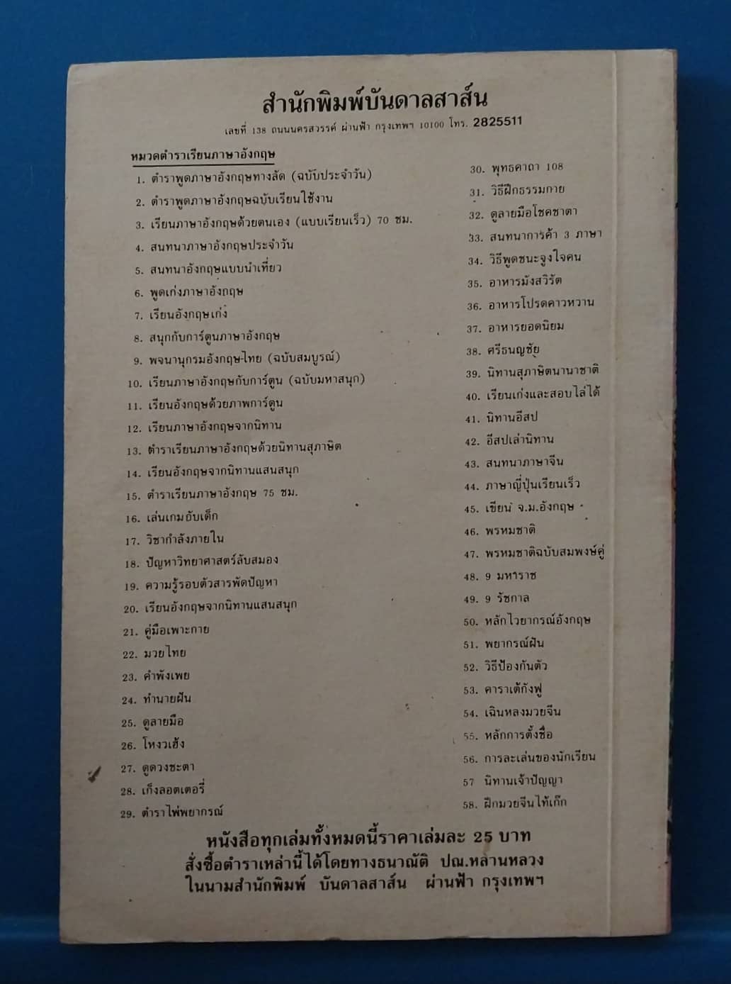 มือ1 เก่าเก็บ เนื้อกระดาษออกเหลือง หนังสืออาหารเก่า วิธีทำอาหารและเครื่องดื่ม