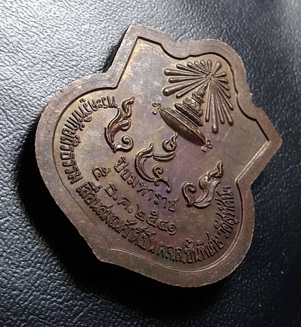 A809 เหรียญรัชกาลที่5 วัดสุทัศน์เทพวราราม ปี 2541