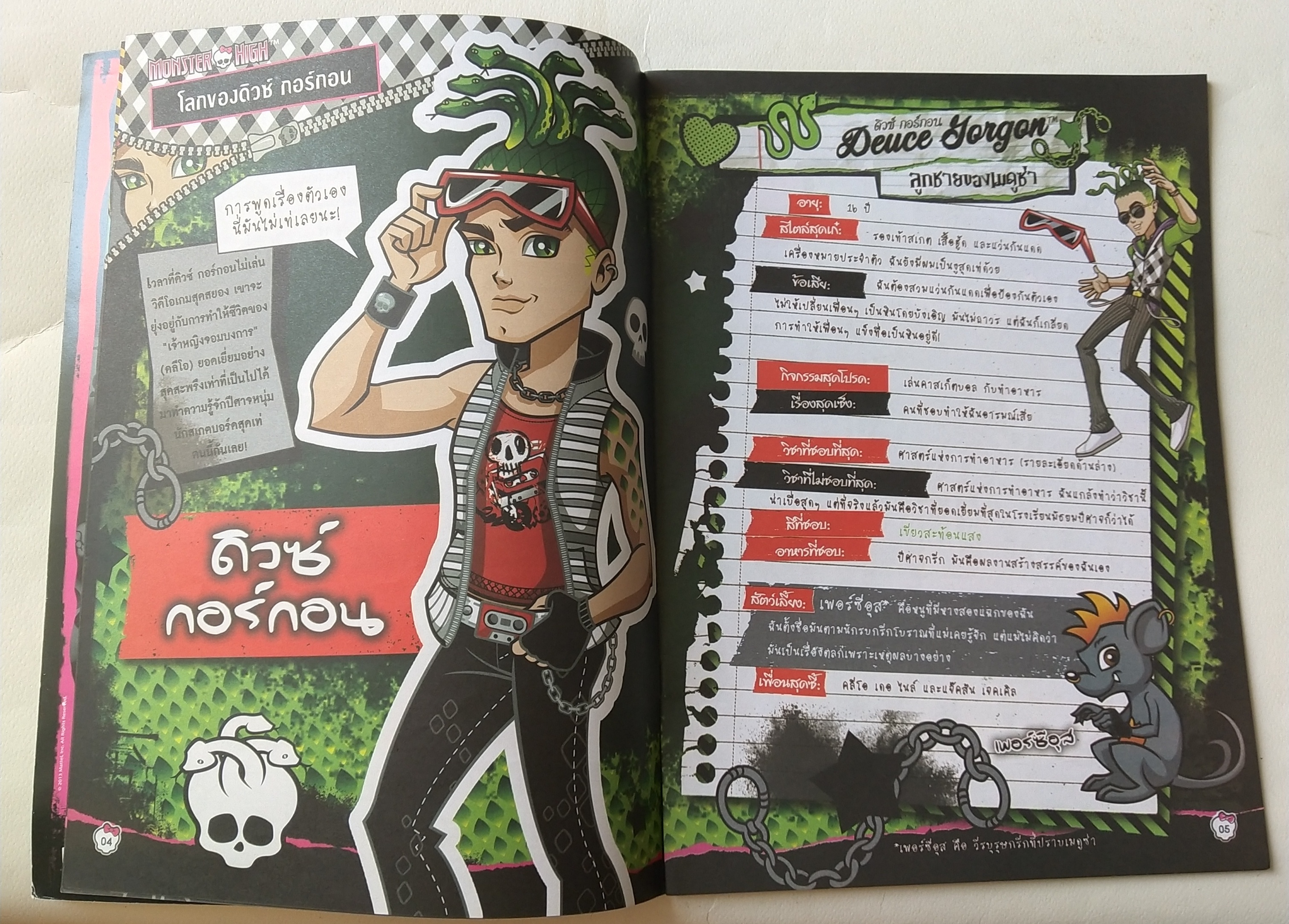 นิตยสาร Monster High ฉบับที่ 02 ปี 2556 *** สันปกด้านล่างมีตำหนิตามภาพ สวยซะมั่นใจสไตล์ Monster นิตยสารภาพสีผสมพร้อมภาพ Monster High โปสเตอร์ และการ์ตูน