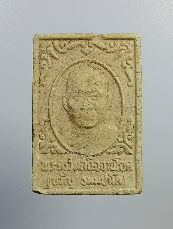 ผ1795 พระครูวิมลกิจจานุโยค (หลวงพ่อขวัญ) วัดมักกะสัน กรุงเทพฯ