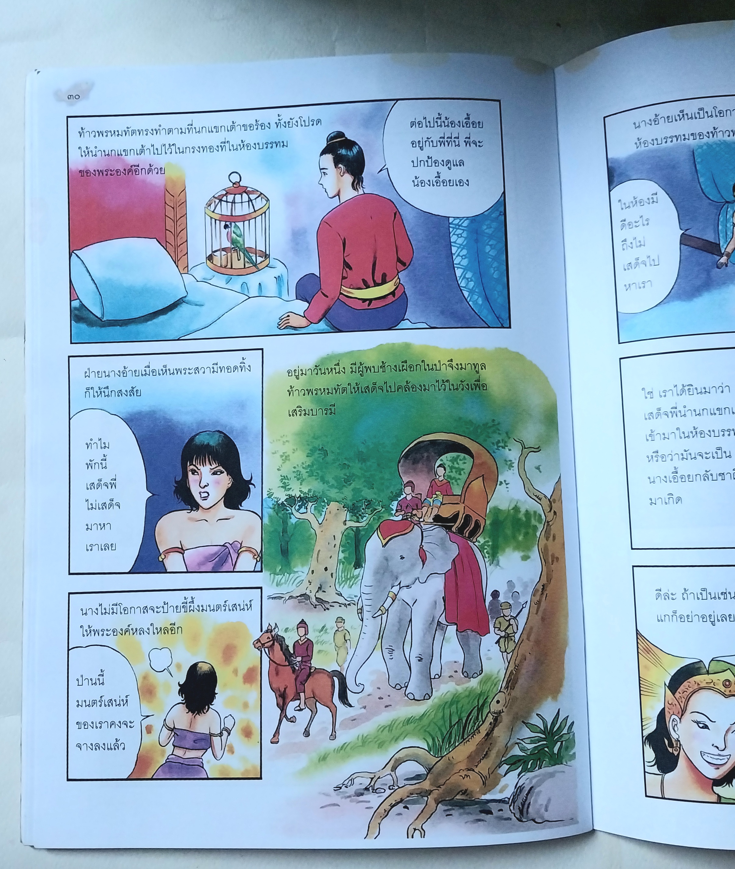 มีหลายภาพ,หนังสือภาพการ์ตูนเพื่อเด็กไทย ** มีตำหนิที่ด้านบนตามภาพ , ปลาบู่ทอง เรื่องโดย โควินทะ ภาพโดย สมควร กองศิลา