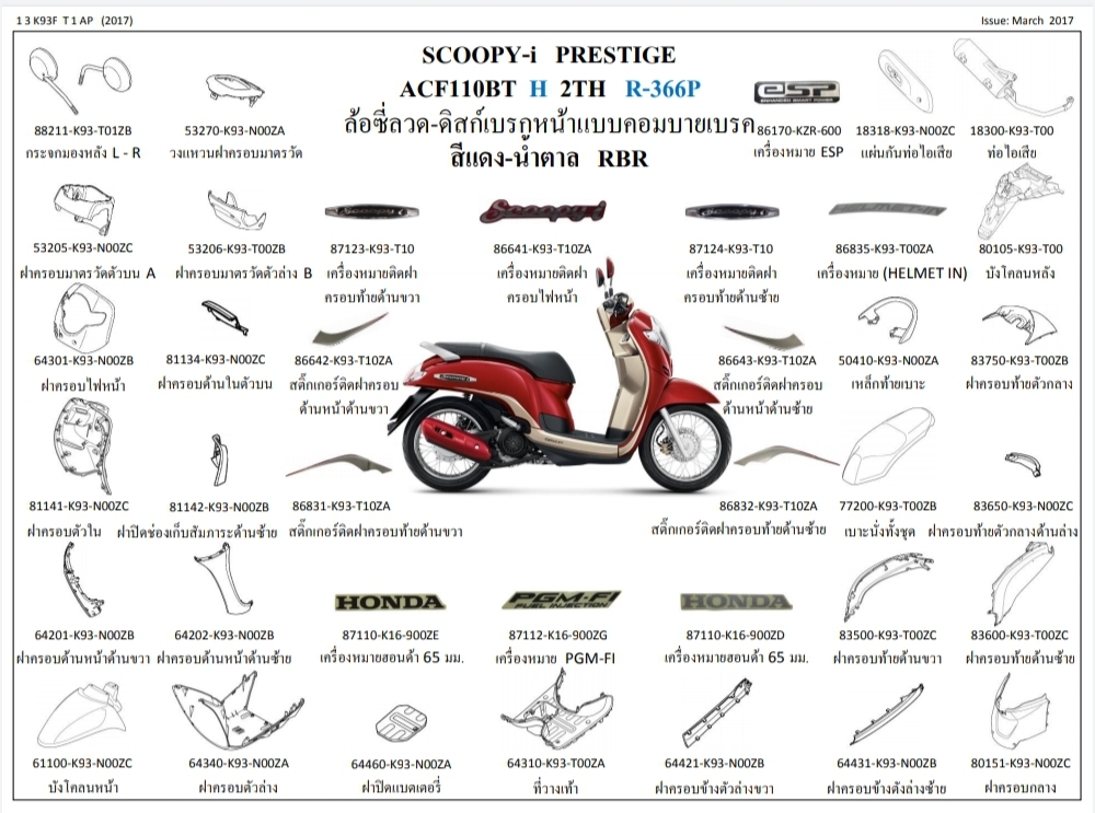 ชุดพลาสติกและเฟรมสี สกุ๊บปี้110ไอปี17 ทุกสี