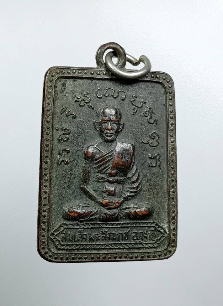 A7778 สมเด็จพระสังฆราช (อฺฎฐายี) วัดรัมภาราม จ.ลพบุรี ปี2514