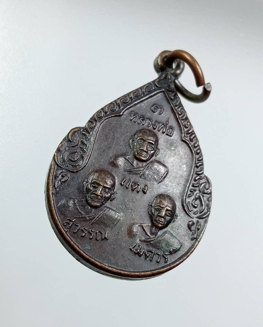 A7920 เหรียญ3หลวงพ่อ หลวงพ่อแดง,หลวงพ่อสุวรรณ,หลวงพ่อเมศวร วัดภูตบรรพต สิงหนคร จ.สงขลา