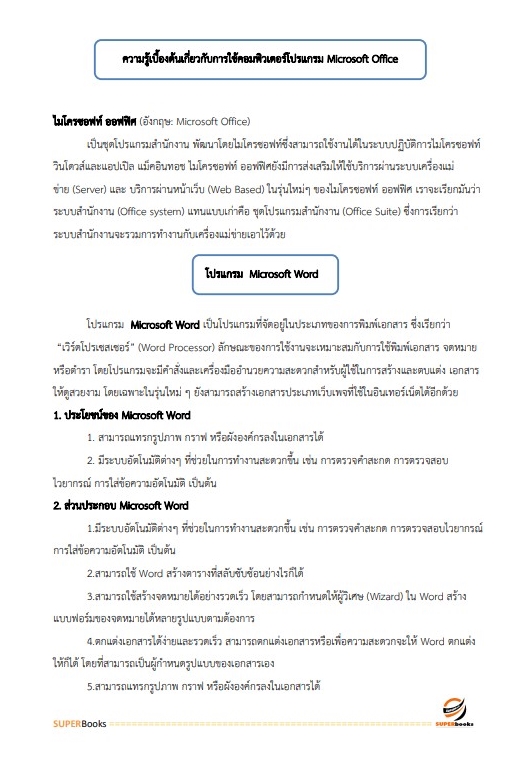 แนวข้อสอบ เจ้าหน้าที่บันทึกข้อมูล สำนักงานปรมาณูเพื่อสันติ