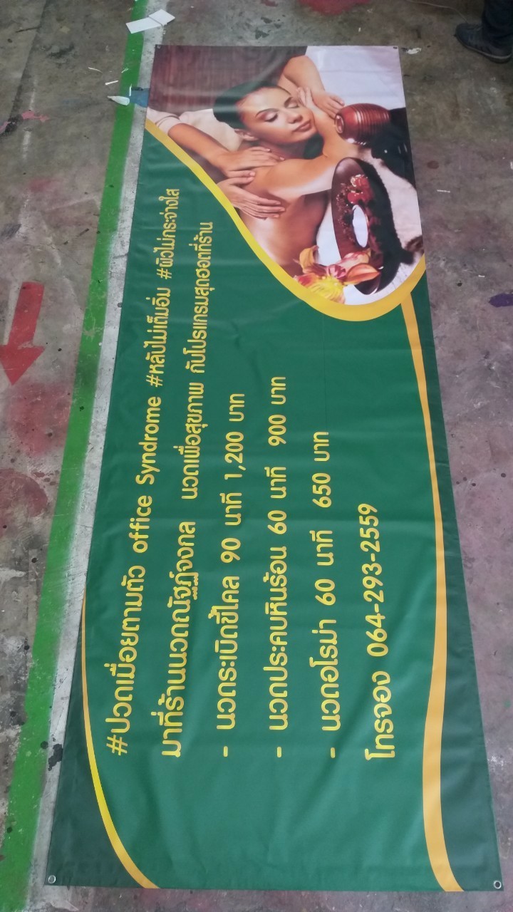 ป้ายไวนิล