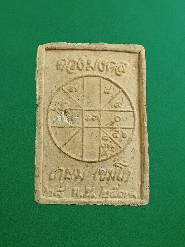 ผ3000 พระผงดวงมงคล หลวงพ่อเกษม เขมโก สุสานไตรลักษณ์ จ.ลำปาง ปี2535