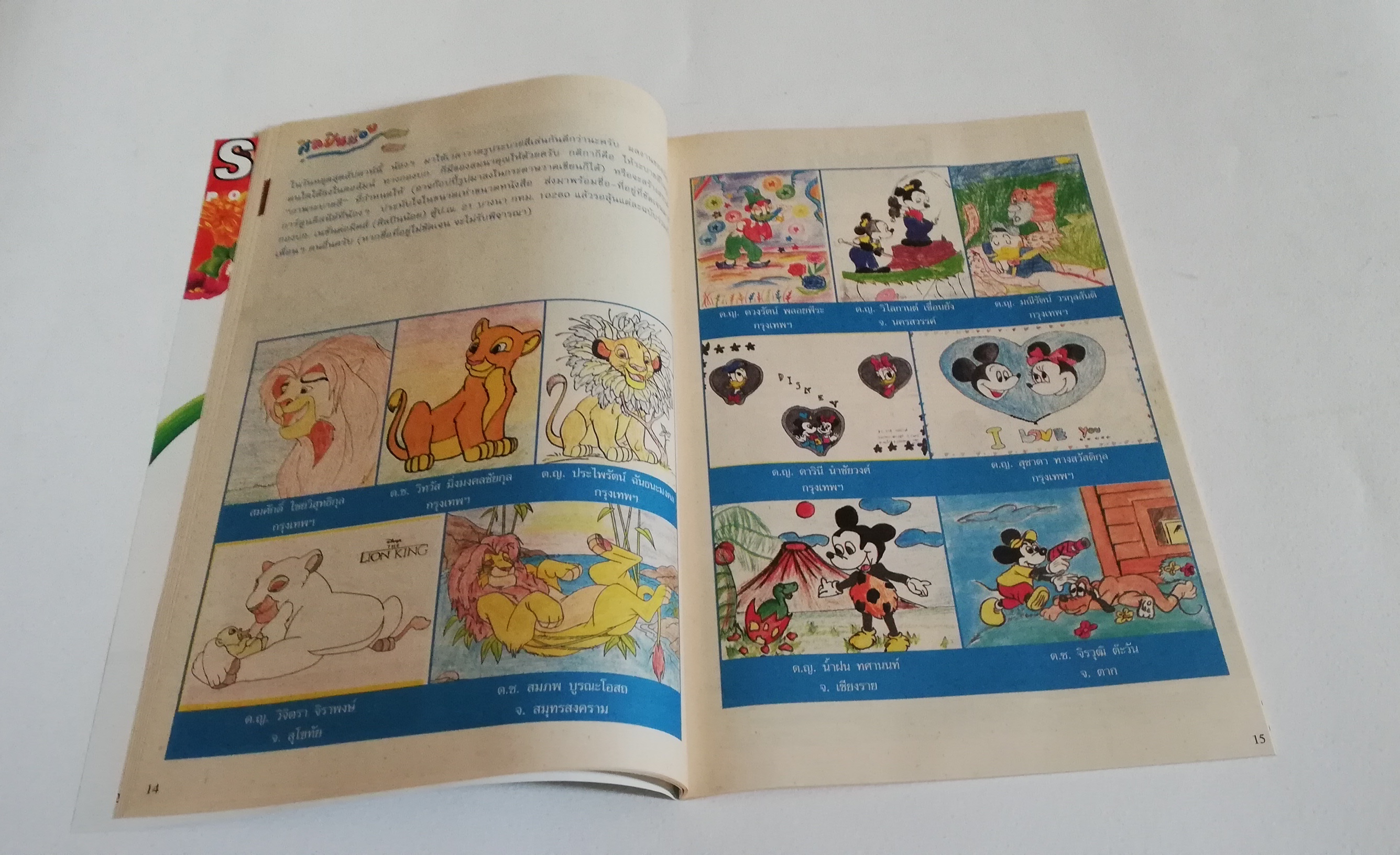 หนังสือการ์ตูน2ภาษาจากดิสนีย์ เนชั่นคอมิคส์, มิกกี้และสหาย ฉบับที่167 ตอน ชุดสวยของเดซี่