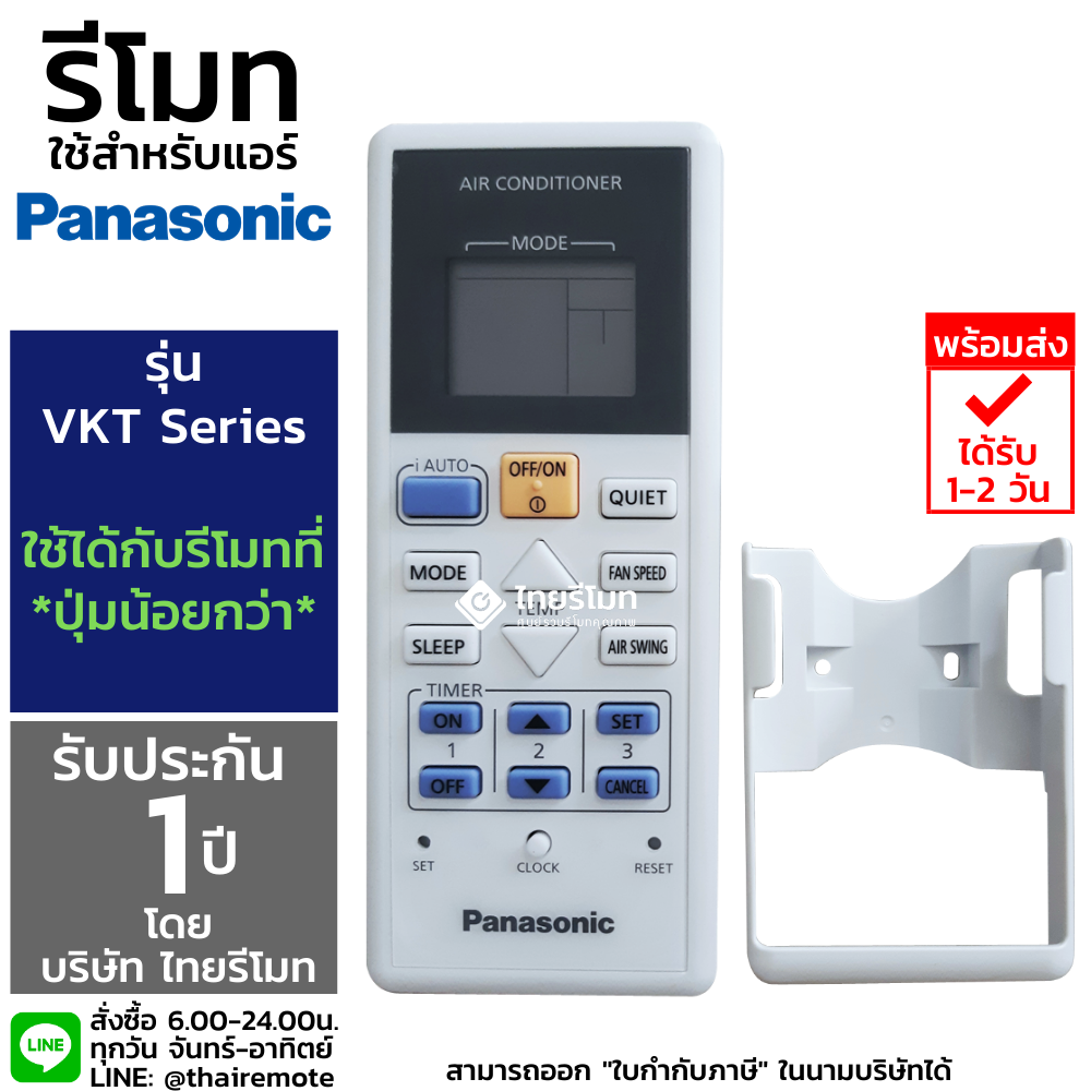 รีโมทแอร์ Panasonic รุ่นVKT Series [ของแท้]