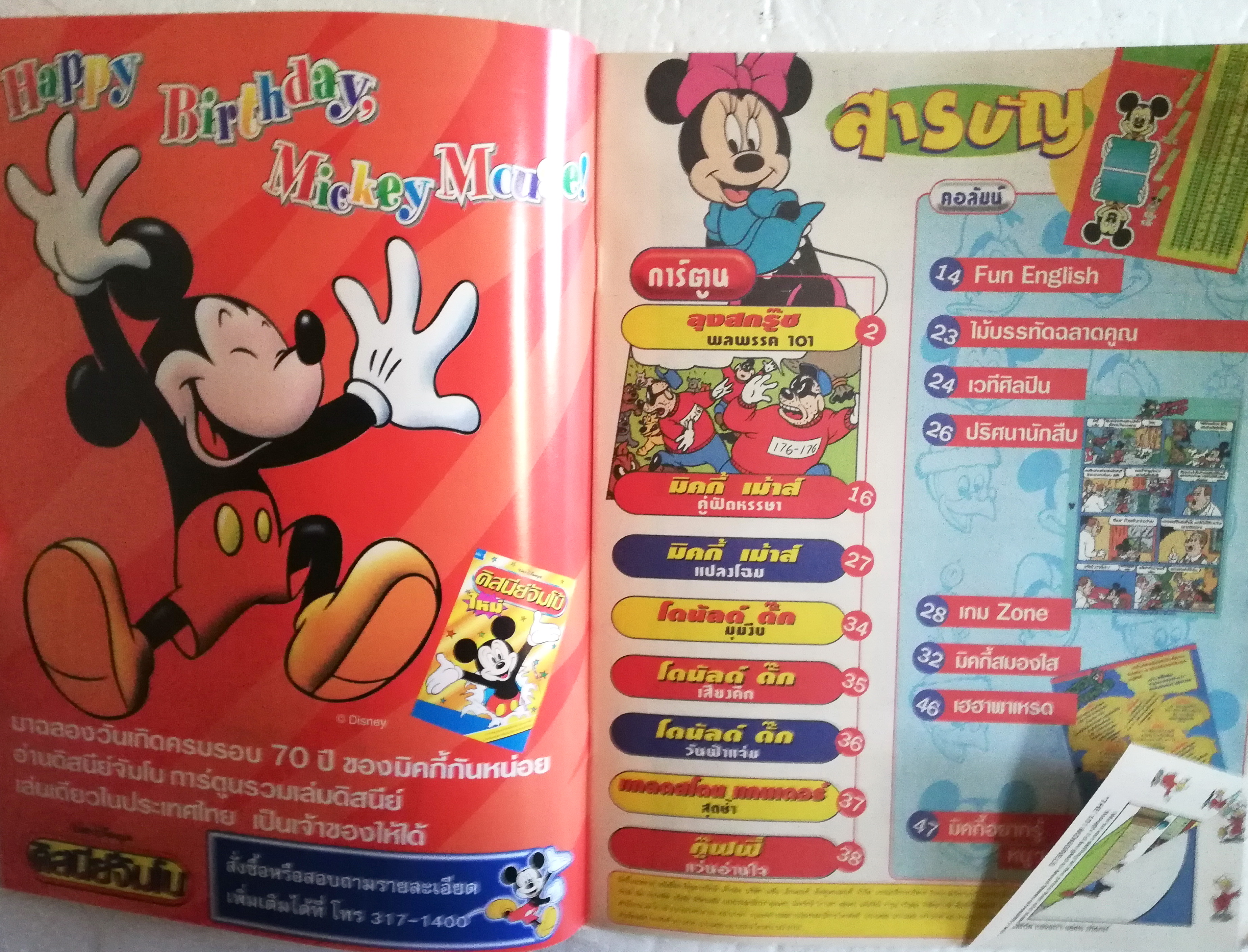 นิตยสารการ์ตูนเก่า มิคกี้และสหาย Comics and Stories ฉบับที่ 359 Walt Disney