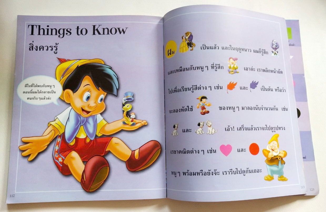 หนังสือภาพการ์ตูนดิสนีย์ **หนังสือมีตำหนิ โปรดตรวจสอบทุกภาพ "รวมศัพท์ภาษาอังกฤษ 1000 คำ Disney my first 1000 Words"