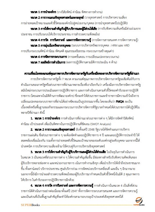 แนวข้อสอบ นักวิเคราะห์นโยบายและแผนปฏิบัติการ กรมท่าอากาศยาน