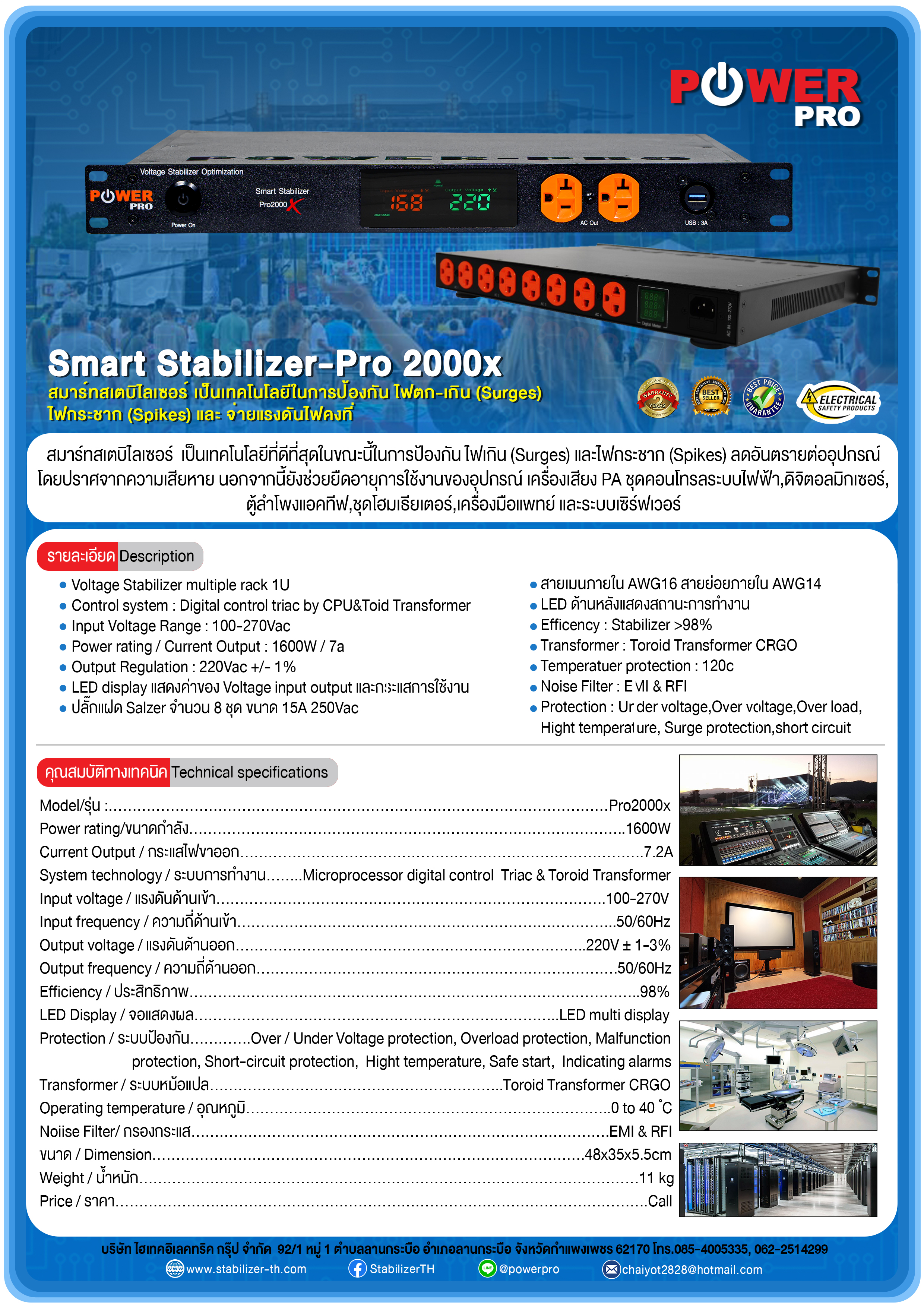 สมาร์ทสเตบิไลเซอร์ Pro 2000x