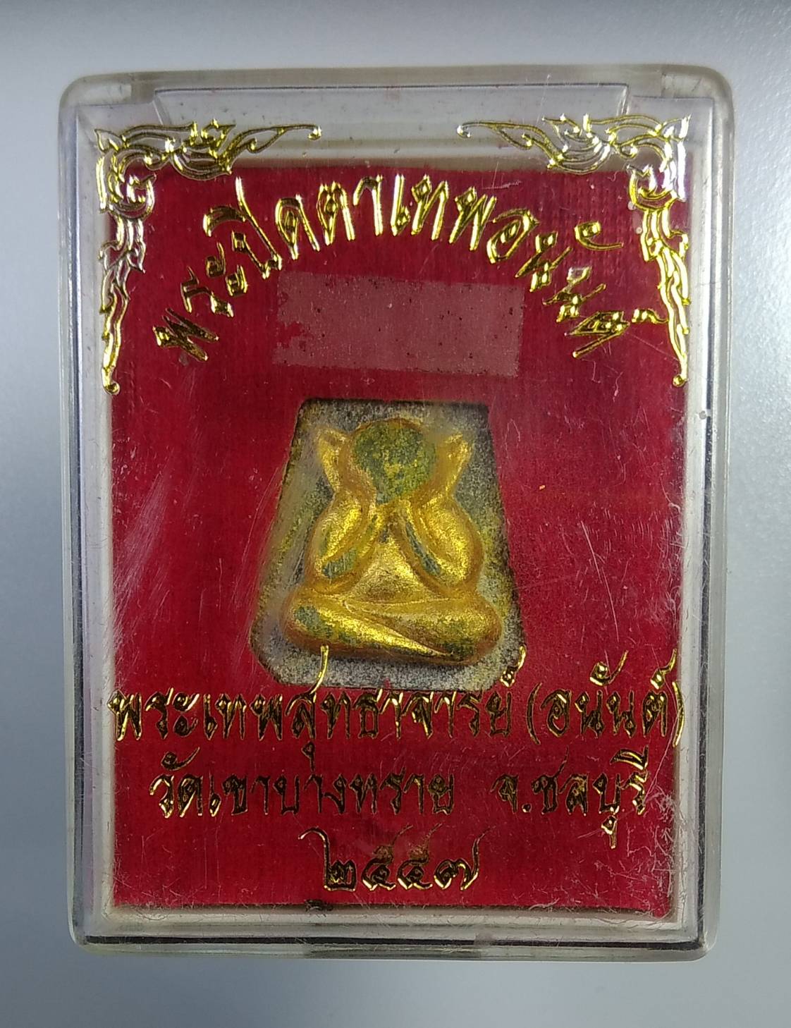 ก335 พระปิดตาเทพอนันต์ พระเทพสุทธาจารย์ (หลวงพ่ออนันต์) วัดเขาบางทราย จ.ชลบุรี ปี2557