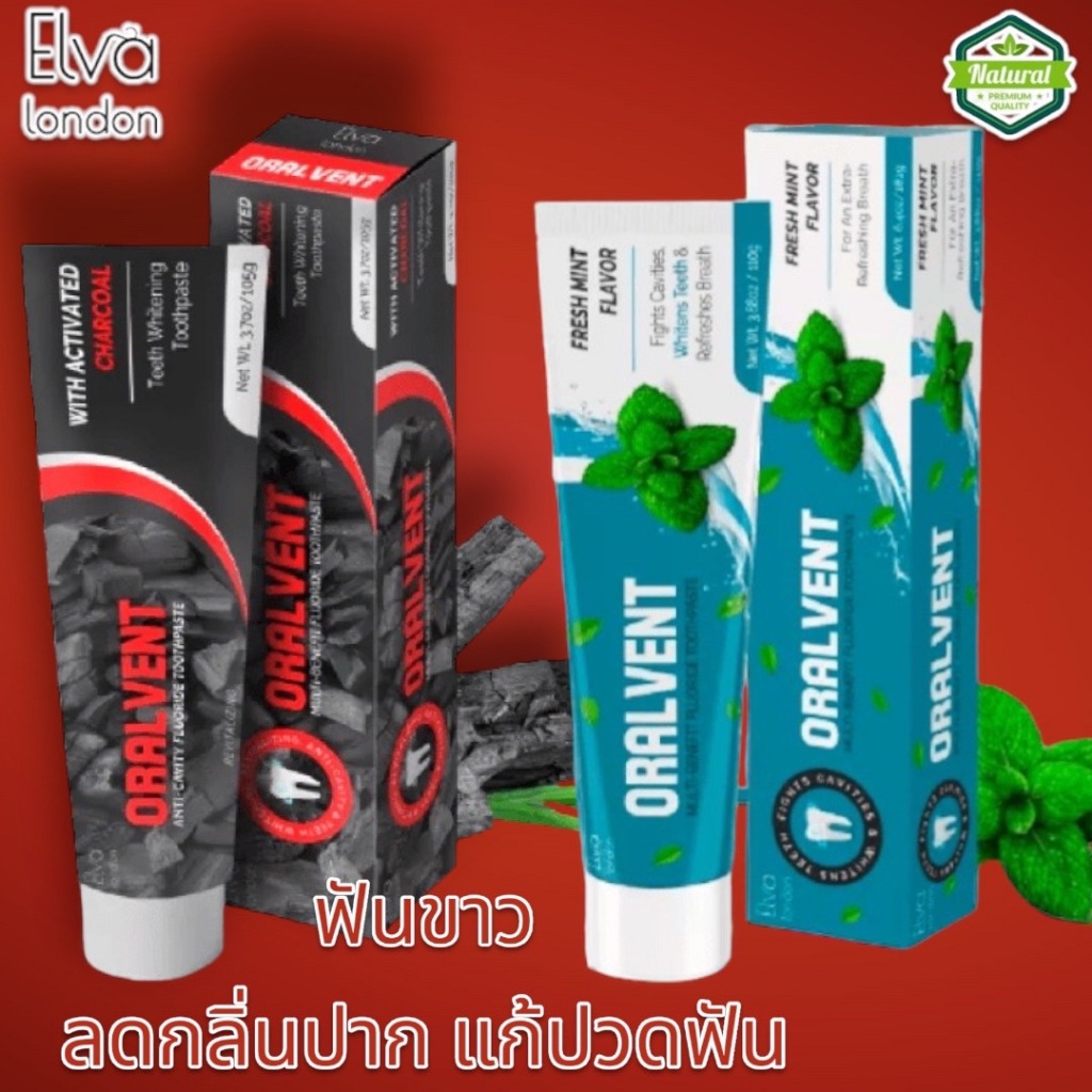 1 PV. ยาสีฟัน ฟอกฟันขาว Elva London 105g. เฟรช มิ้นต์ Fresh Mint / ชาโคล charcoal