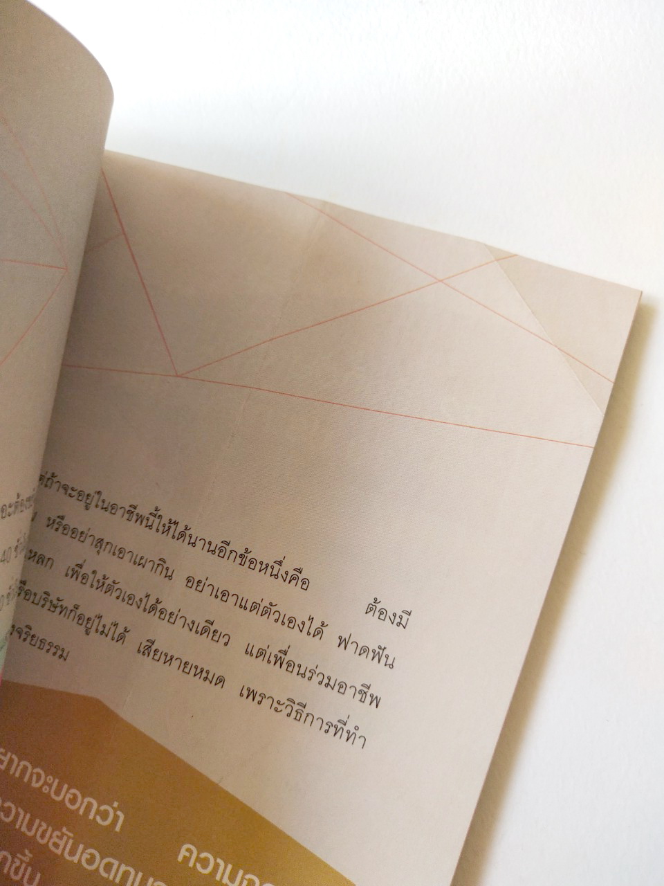 หนังสือแนวพัฒนาตนเอง **มีลายเซ็นต์ที่หน้าแรกด้านใน และ รอยพับมุมบางแผ่น "40 เคล็ดลับ พลิกชีวิต จากถ่านเป็นเพชร" โดย พัชรา หวังว่องวิทย์