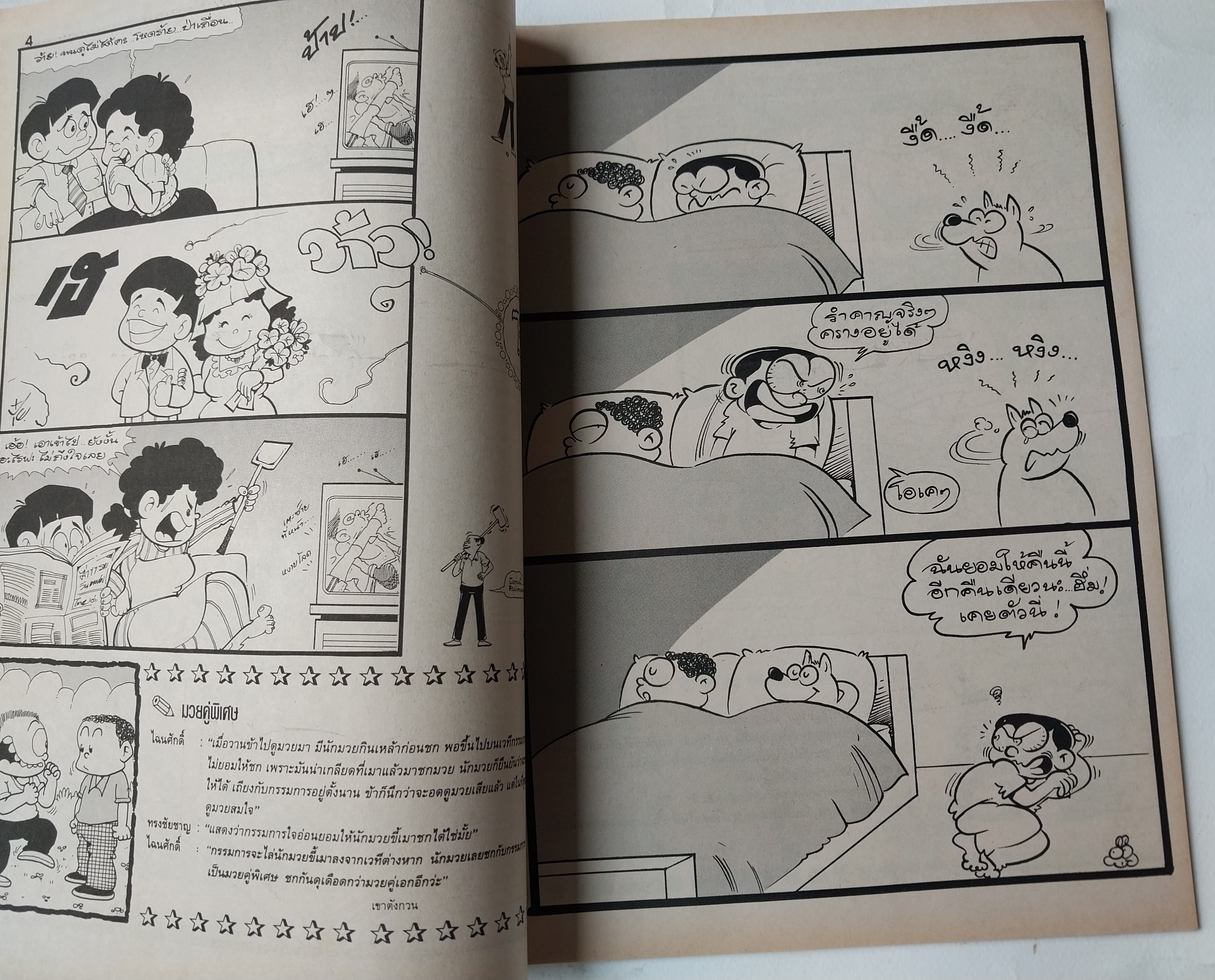 หนังสือการ์ตูนไทย** มีตำหนิ ตามภาพ "ขายหัวเราะ" รายสัปดาห์ ปีที่ 20 ฉบับที่ 8 ปักษ์หลัง เมษายน 2536 ราคาปก 7 บาท