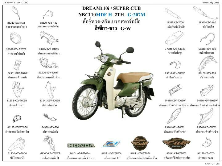 ชุดพลาสติกและเฟรมสี ดรีม110ไอซุบเปอร์คัพ/H(ปี16)ทุกสี