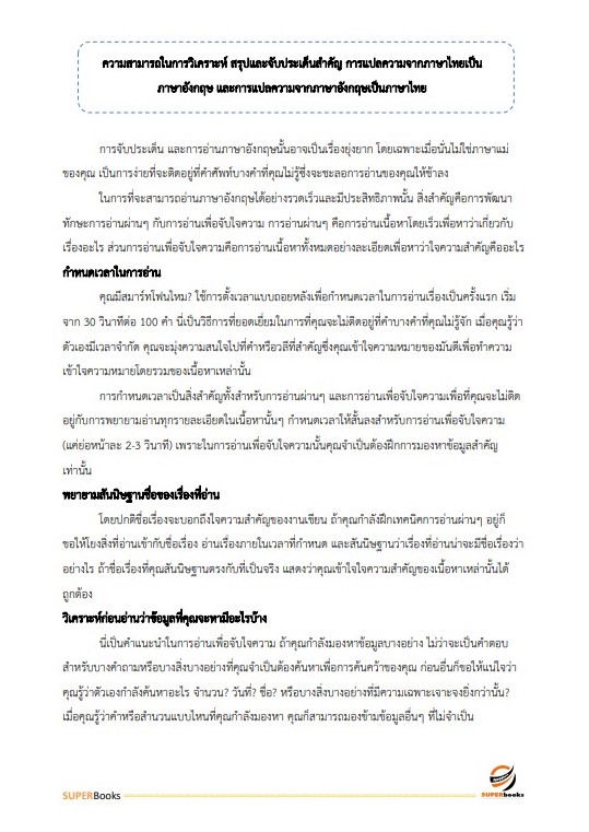 NEWแนวข้อสอบ นักวิชาการเผยแพร่ การยางแห่งประเทศไทย