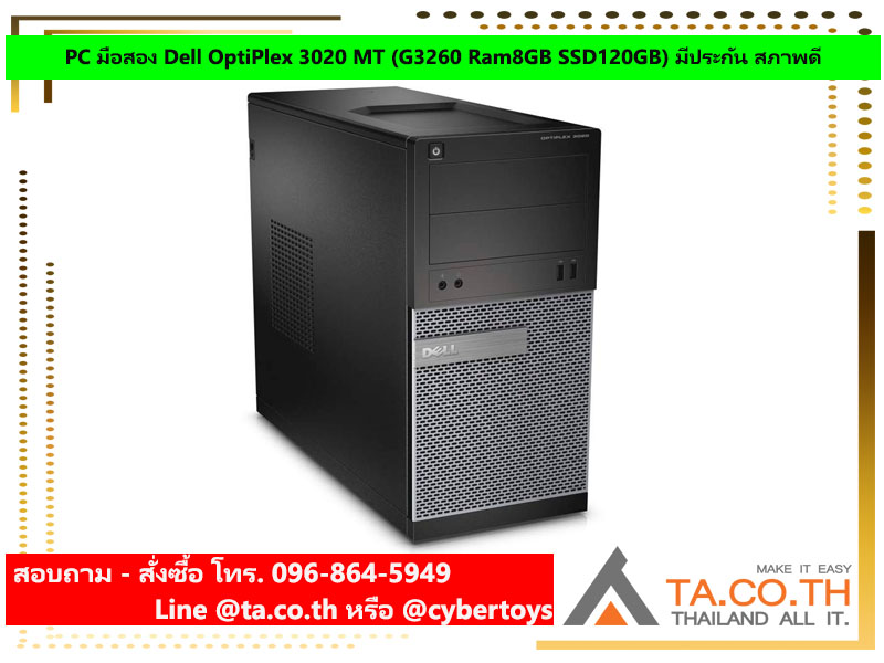 PC มือสอง Dell OptiPlex 3020 MT (G3260 Ram8GB SSD120GB) มีประกัน สภาพดี