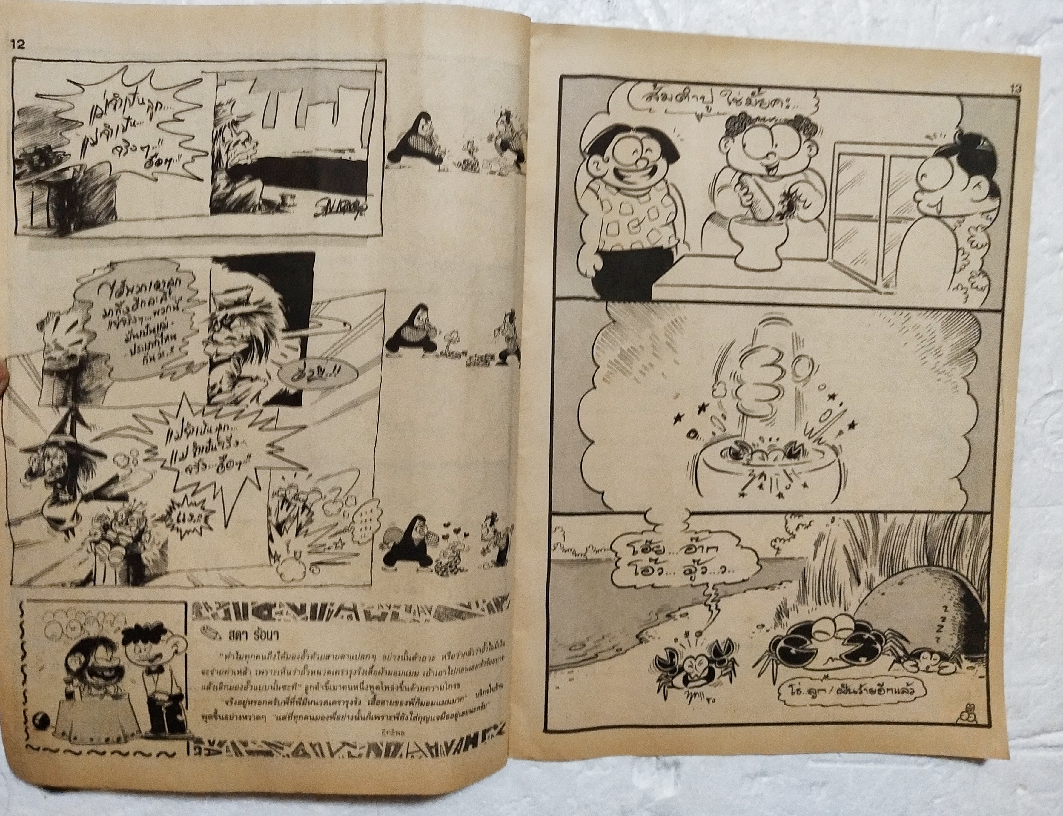 หนังสือการ์ตูนเก่า ขายหัวเราะ ปีที่ 19 ฉบับที่ 22 ประจำเดือนพฤศจิกายน ปักหลัง 2535 ราคาปก 7 บาท