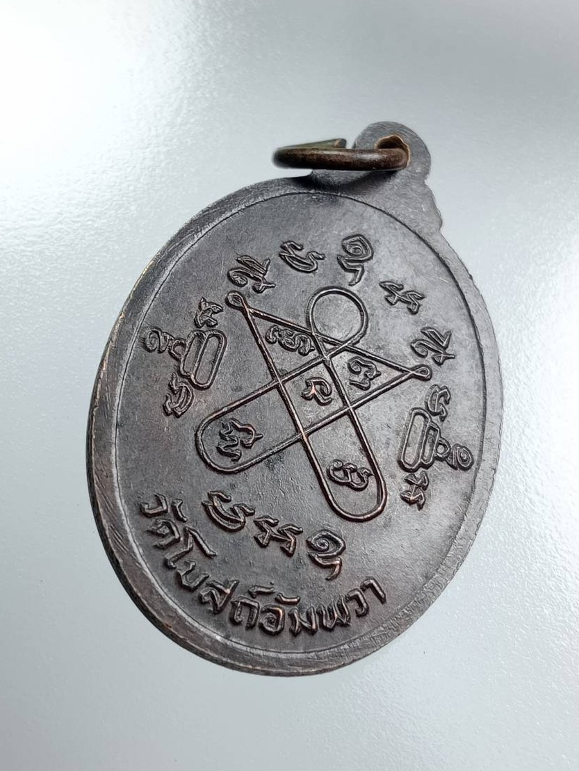 A7675 หลวงพ่อจือ วัดโบสถ์อัมพวา จ.อ่างทอง