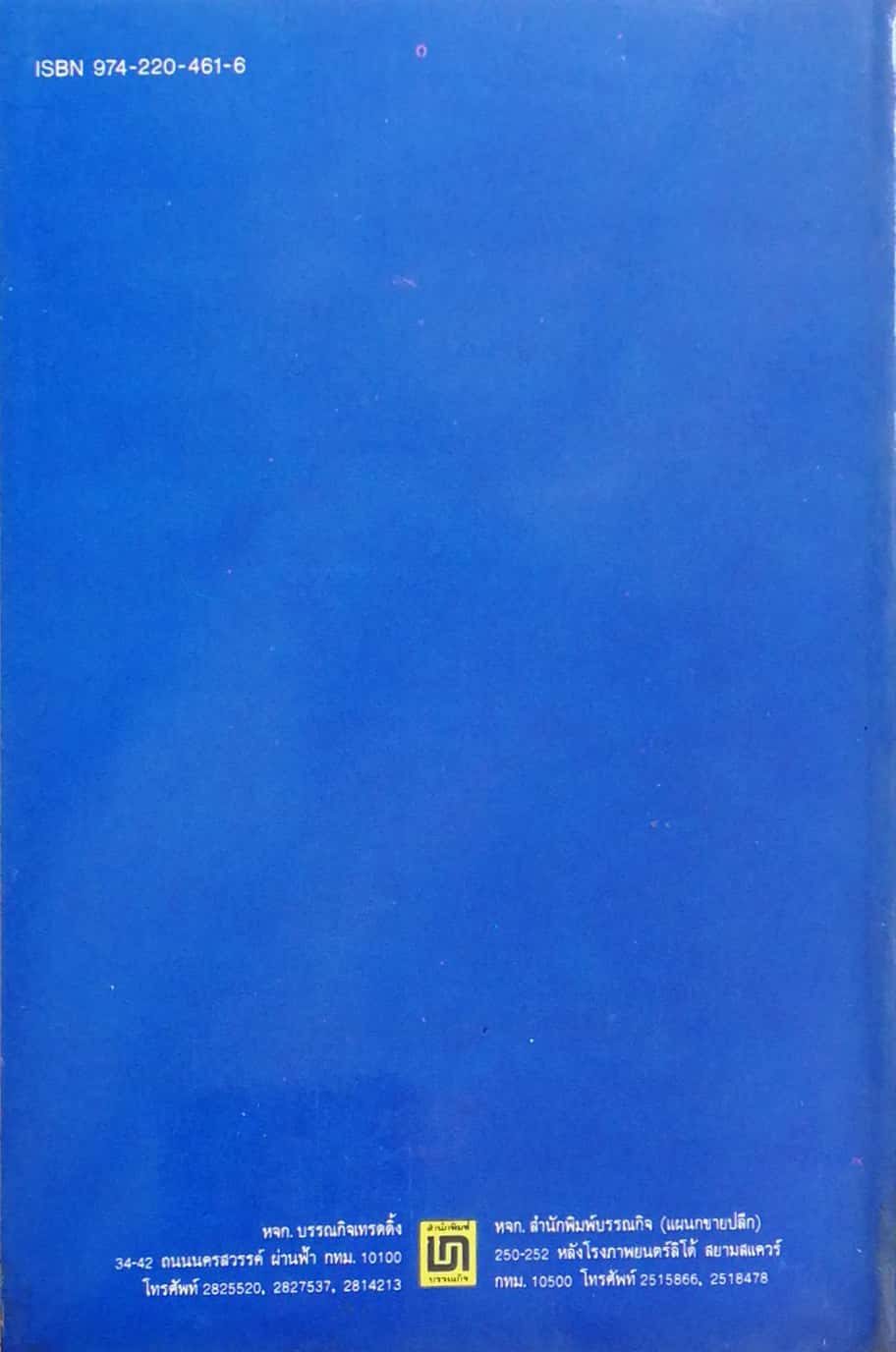 หนังสือเก่า นิยายเชิงอัตชีวประวัติของ พ.เนตรรังษี "หนุ่มนักเรียน" พร้อมภาพประกอบในเล่ม ปีที่พิพม์ ตุลาคม 2526 **มีตำหนิตามภาพ