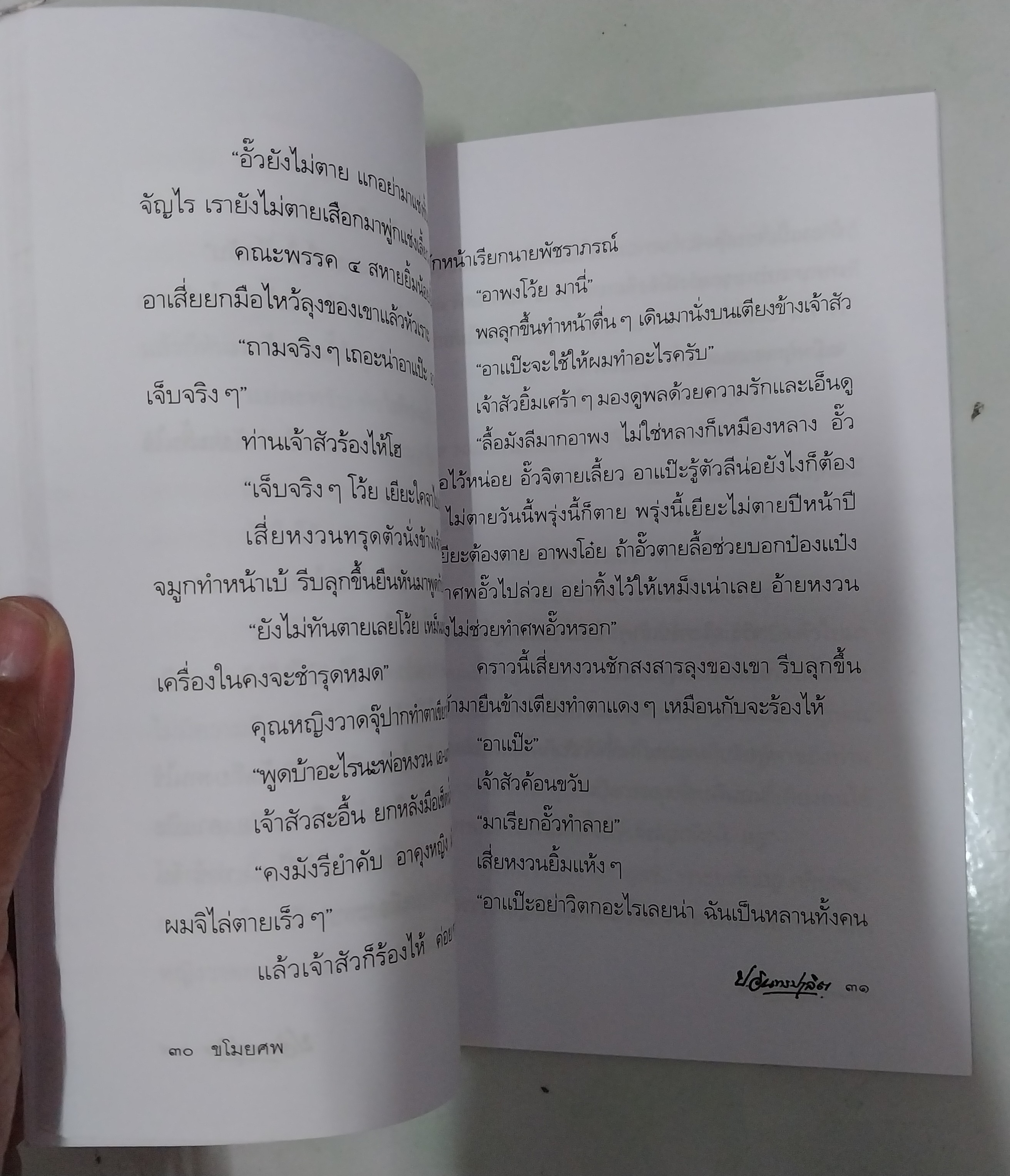 มีหลายภาพ หนังสือหัสนิยาย สามเกลอ พล นิกร กิมหงวน ตอน ขโมยศพ โดย ป. อินทรปาลิต