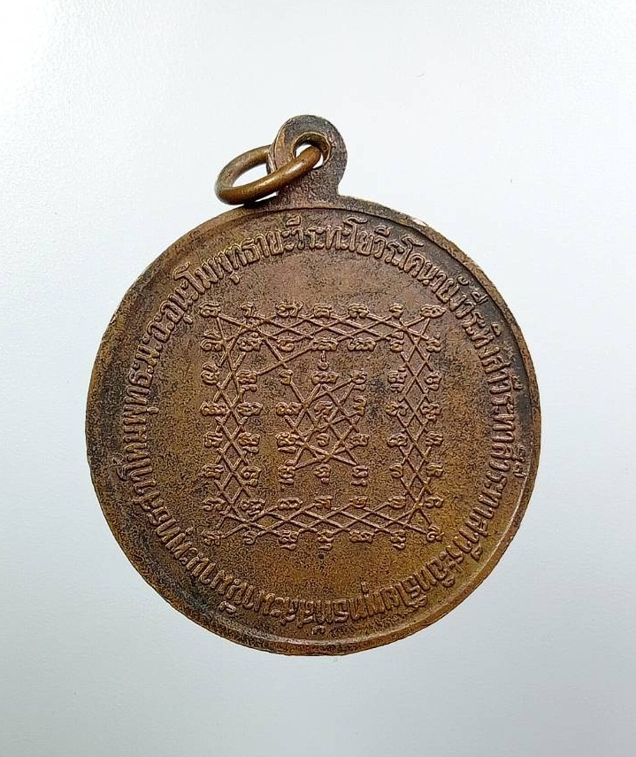 A7854 เหรียญโภคทรัพย์ หลวงพ่อปาน วัดบางนมโค จ.อยุธยา ปี2529