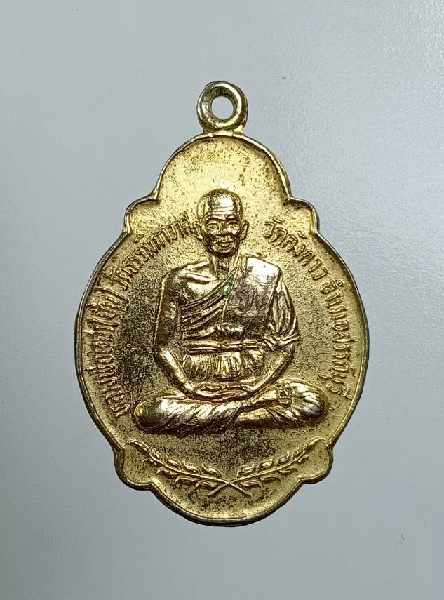 A7757 เหรียญเต่า หลวงพ่อเฒ่า วัดคังคาว อ.สรรคบุรี จ.ชัยนาท ปี2524