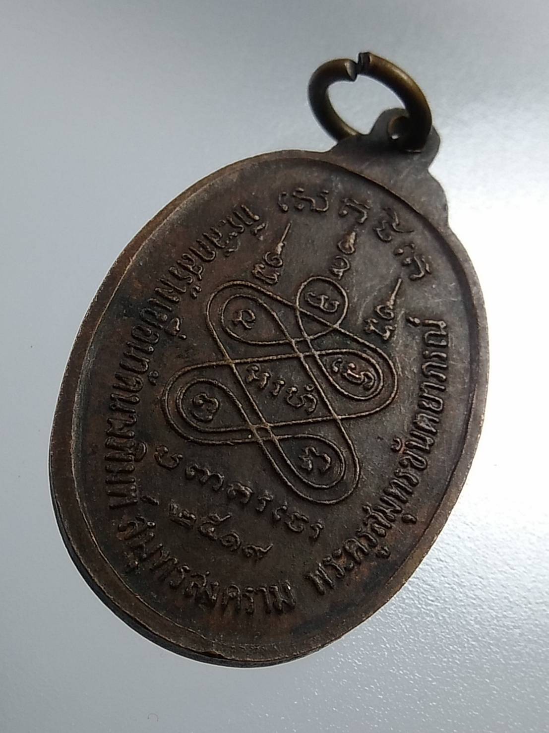 A1966 เหรียญพระพุทธ (พระครูสมุทรขันตยาภรณ์) ทีระลึกสร้างเขื่อนวัดนางพิมพ์ จ.สมุทรสงคราม ปี2519