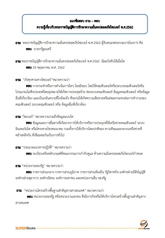 แนวข้อสอบ นักวิชาการโสตทัศนศึกษา โรงพยาบาลวิเชียรบุรี