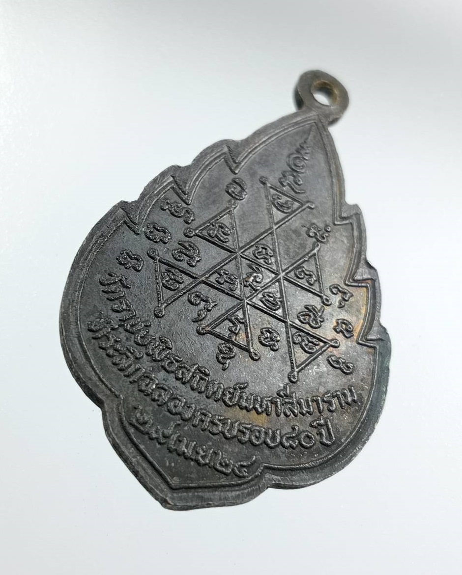 A8025 พระราชภัทราจาร วัดราชบพิธสถิตย์มหาสีมาราม กรุงเทพฯ ปี2524