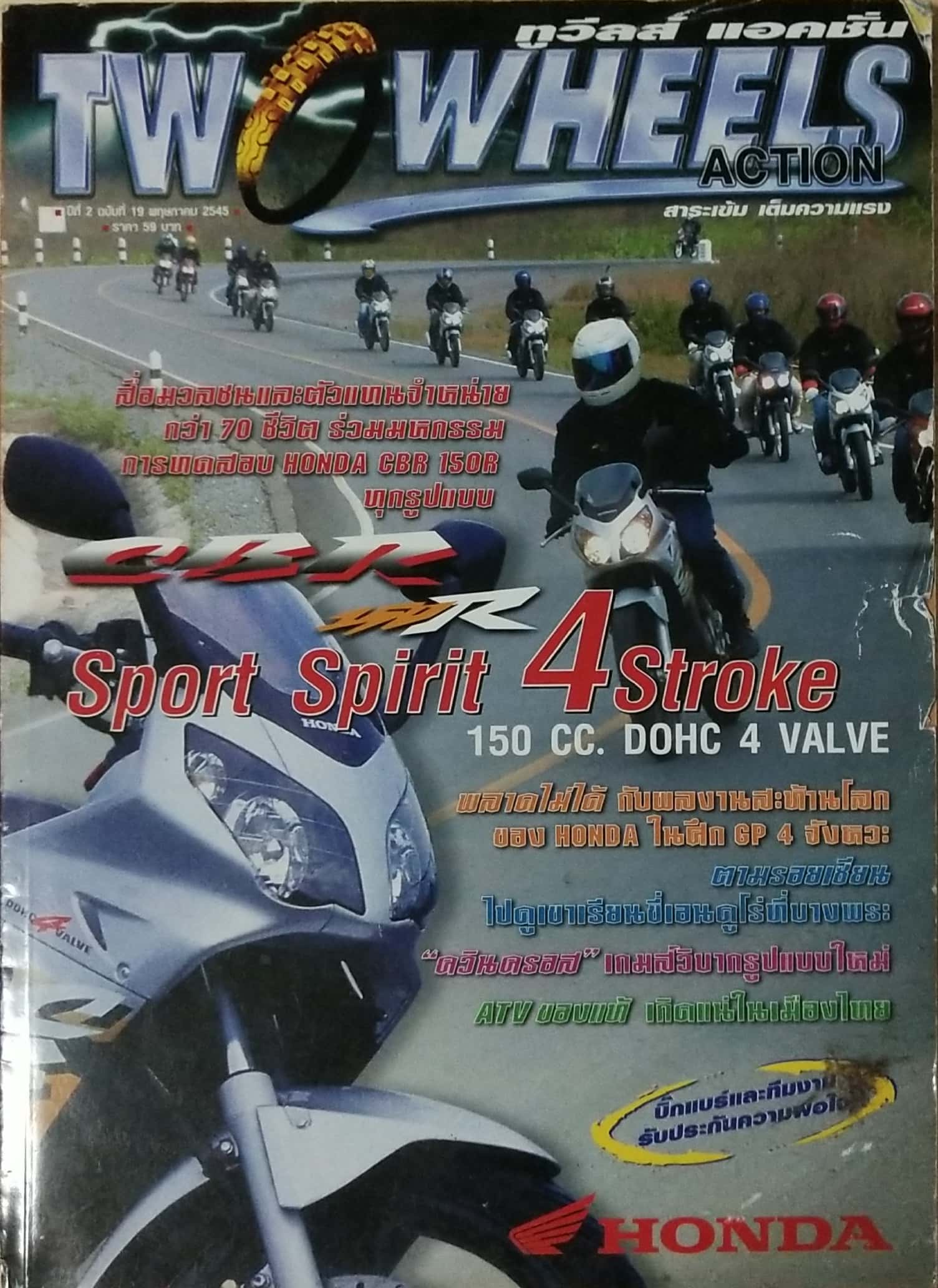 นิตยสารเก่า TWO WHEELS Action สาระเข้ม เต็มความแรง "ทูวิลส์ แอคชั่น" ปีที่2 ฉบับที่ 19 พฤษภาคม 2545 ปกหลัง เดวิด เบ็คแฮม โฆษณาน้ำมัน คาสตรอล David Beckham **หนังสือเก่ามีตำหนิ โปรดตรวจสอบทุกภาพ
