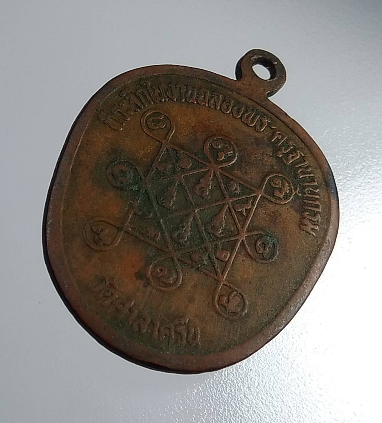 A889 พระครูใบฏีกาเหยี่ยว วัดศาลาครืน กรุงเทพฯ