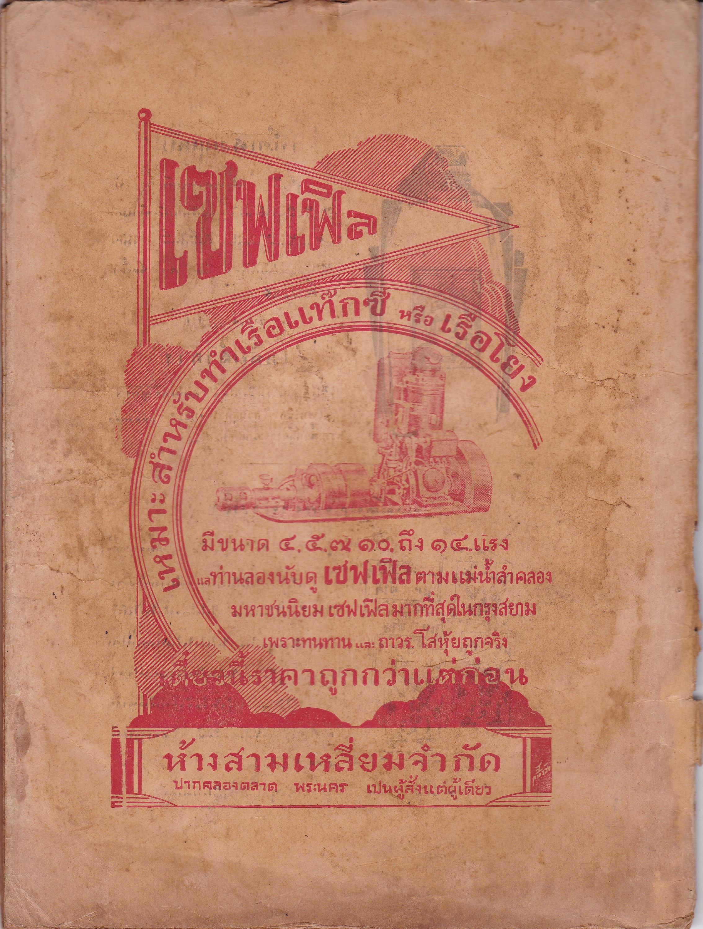 สวนกุหลาบวิทยา พ.ศ. 2478