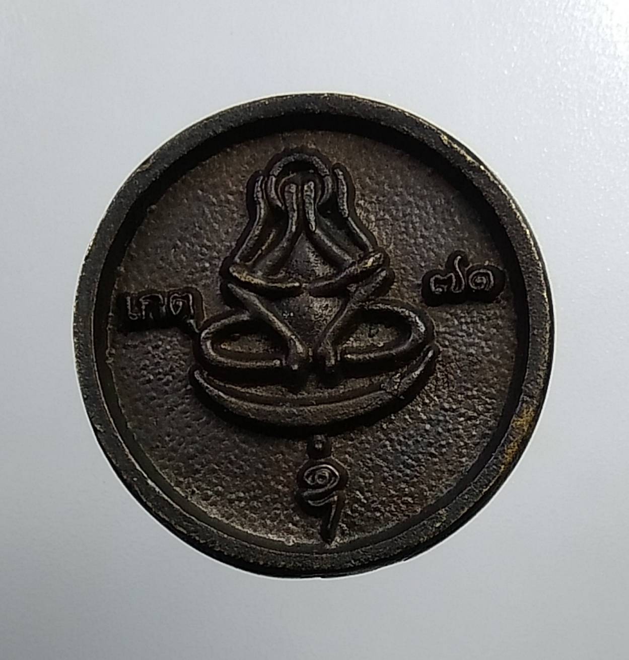 A874 เหรียญล้อแม็ก หลังพระปิดตา หลวงพ่อเกตุ วัดเกาะหลัก ประจวบคีรีขันธ์ ปี2536