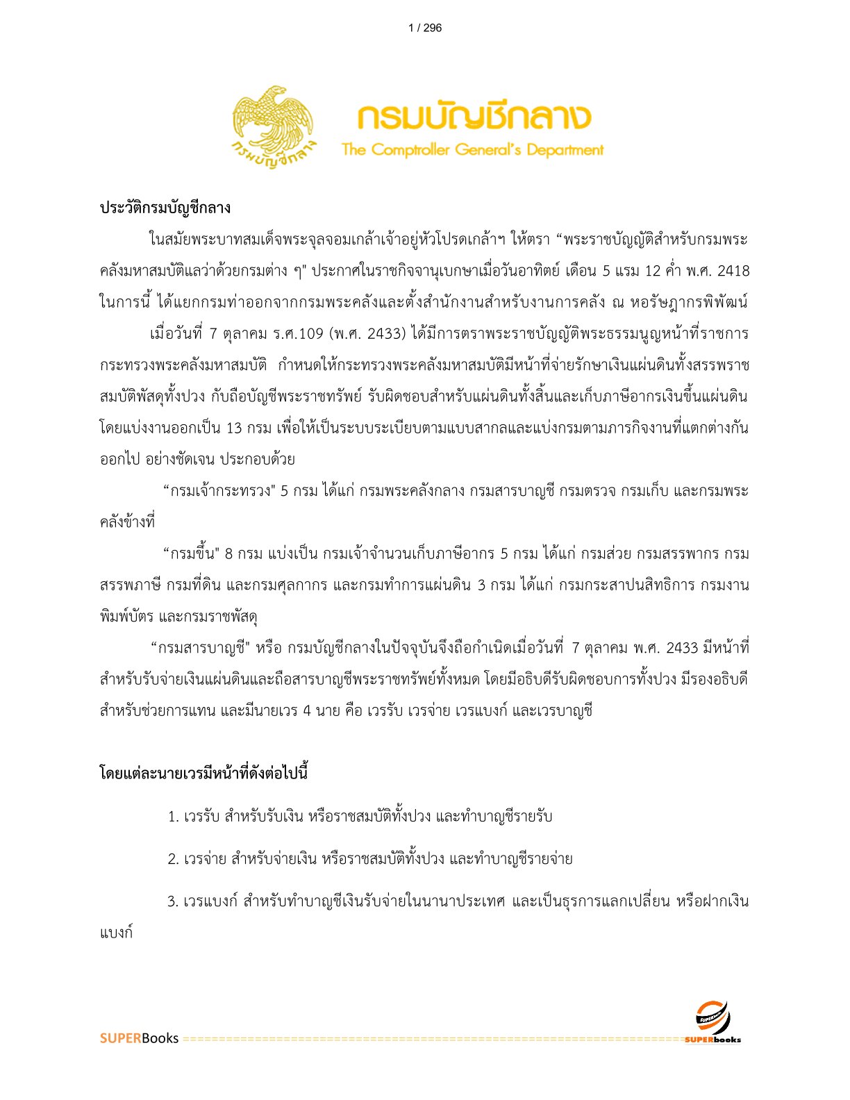 แนวข้อสอบ เจ้าหน้าที่การคลัง (ปวช.) กรมบัญชีกลาง