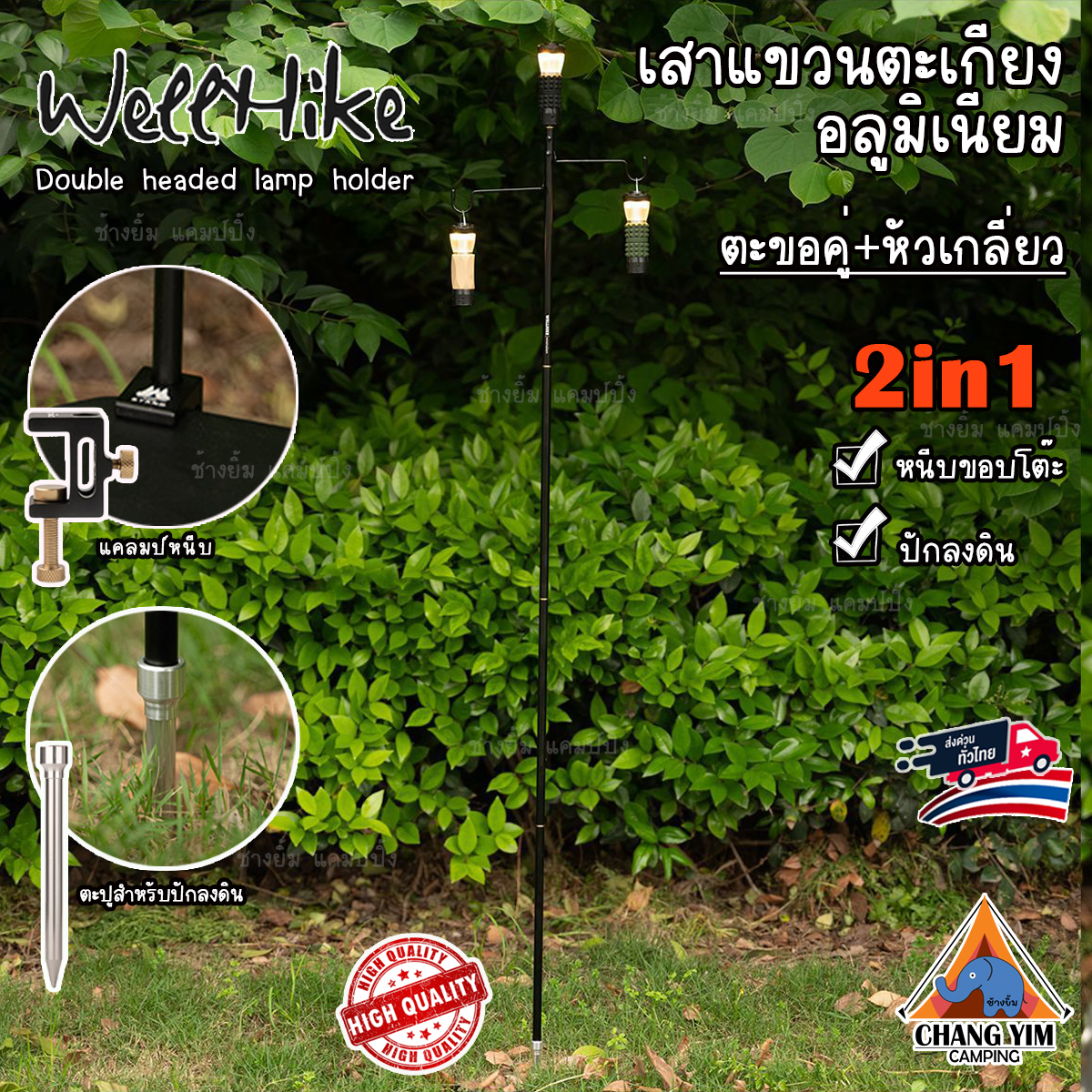 WELLHIKE เสาแขวนตะเกียง ตะขอแขวน 2 ข้าง หนีบขอบโต๊ะ ปักลงดิน ปรับระดับได้