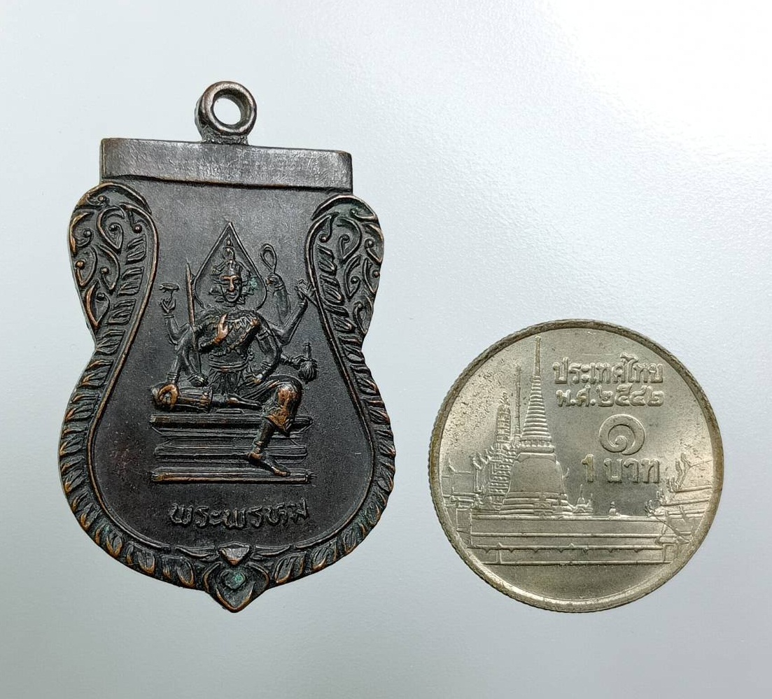 A7890 เหรียญพระพรหม วัดมหิงษาราม สามโคก จ.ปทุมธานี