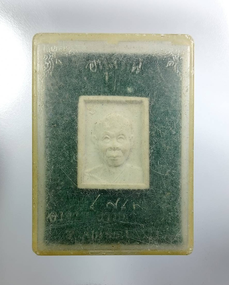 ก878 พระผงรูปเหมือน หลวงพ่อพุธ วัดป่าสาลวัน จ.นครราชสีมา ปี2537