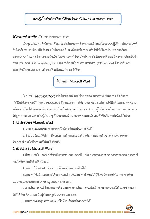 แนวข้อสอบ นักวิชาการเงินและบัญชีปฏิบัติการ กรมการค้าต่างประเทศ