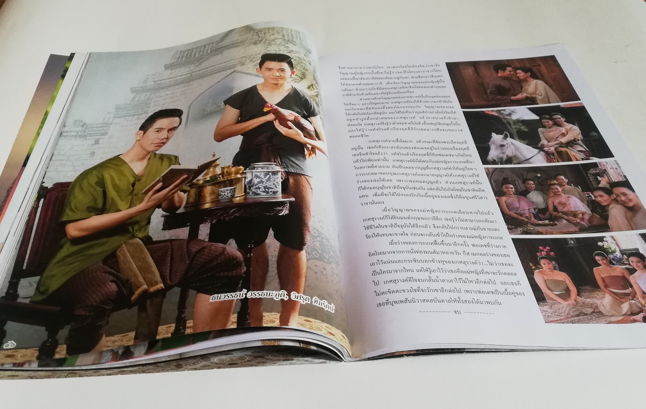 นิตยสารเก่าจากสยามดารา ละครทีวี บุพเพสันนิวาสฟีเวอร์ (1) สุดฟิน ช็อตเด็ด ซีนหวาน ทะลุมิติเรื่องจริงแผ่นดินพระนารายณ์ ภูมิทัศน์กรุงศรีอยุทธยา โอ่อ่าสง่างามเกินบรรยาย ต้องไม่พลาดมนต์ขลัแหล่งท่องเที่ยว ตามรอยบุพเพสันนิวาส