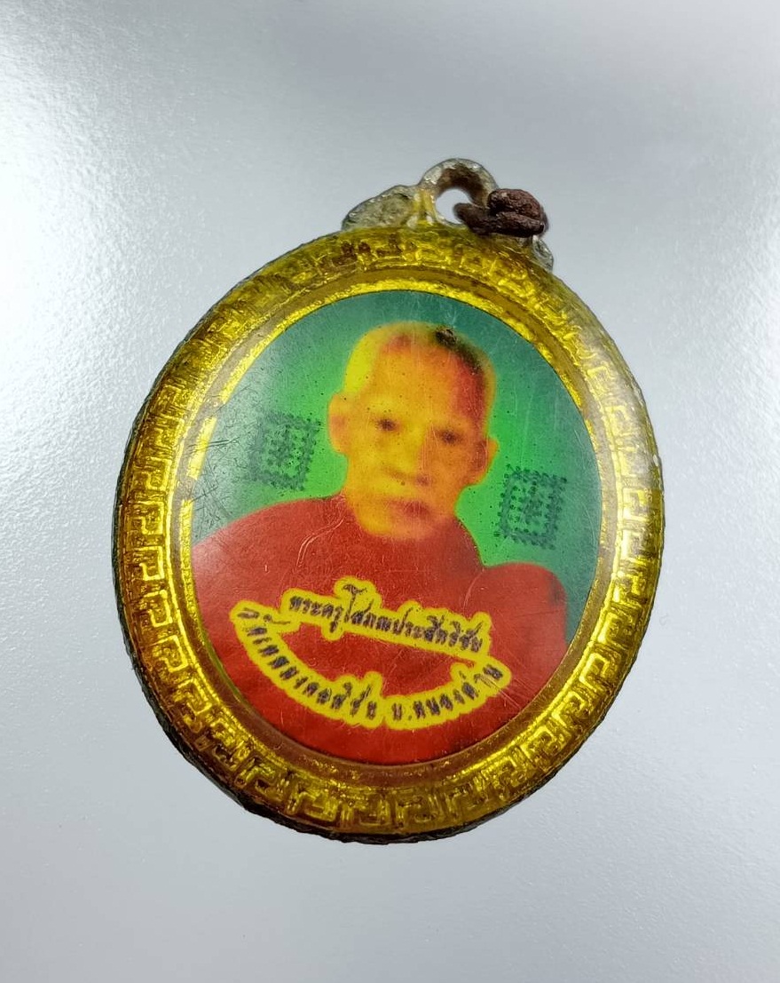 P162 ล็อคเก็ต พระครูโสภณประสิทธิชัย วัดเทพมงคลพิชัย จ.หนองบัวลำภู